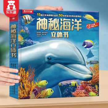 神秘海洋立體書 神秘海洋立體書