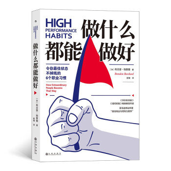 做什么都能做好 做什么都能做好
