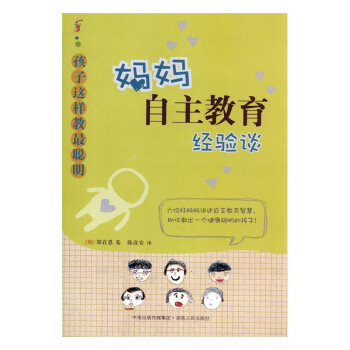 孩子這樣教聰明 孩子這樣教聰明