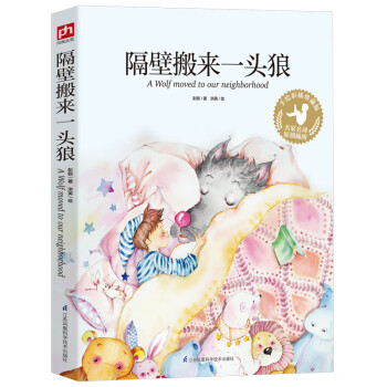 隔壁搬來一頭狼 隔壁搬來一頭狼