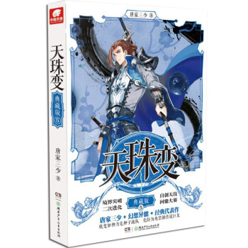 天珠變典藏版5 天珠變典藏版5