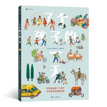 7個孩子的一天 7個孩子的一天