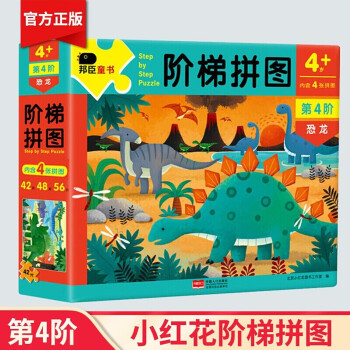 階梯拼圖-恐龍 階梯拼圖-恐龍