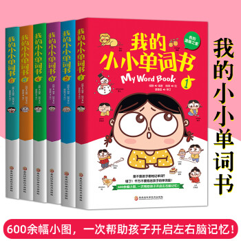 我的小小單詞書 我的小小單詞書