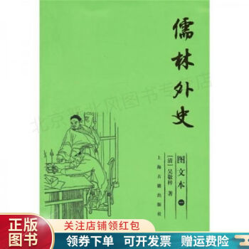 儒林外史吳敬梓 儒林外史吳敬梓