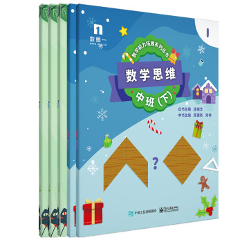 數學思維-中班 數學思維-中班