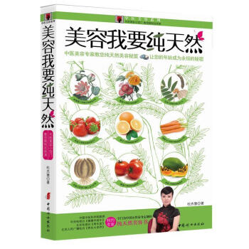 美容我要純天然 美容我要純天然