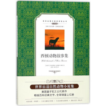西頓動(dòng)物故事集 西頓動(dòng)物故事集