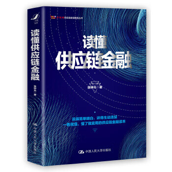 讀懂供應鏈金融 讀懂供應鏈金融
