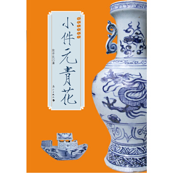 小件元青花漓江 小件元青花漓江