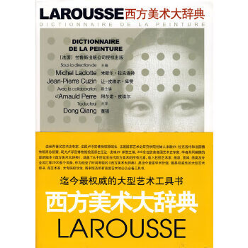西方美術大辭典 西方美術大辭典