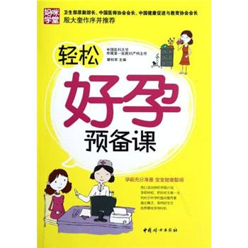 輕松好孕預(yù)備課 輕松好孕預(yù)備課