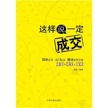 這樣說一定成交 這樣說一定成交
