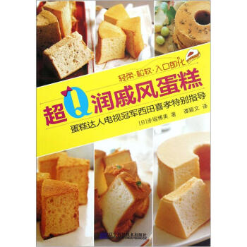 超Q潤戚風(fēng)蛋糕 超Q潤戚風(fēng)蛋糕