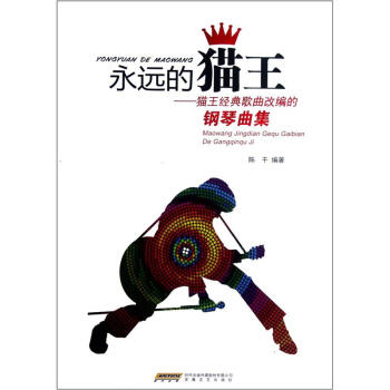 永遠的“貓王” 永遠的“貓王”