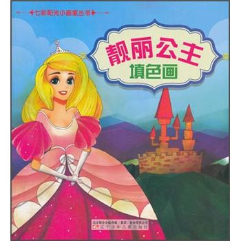 靚麗公主填色畫 靚麗公主填色畫