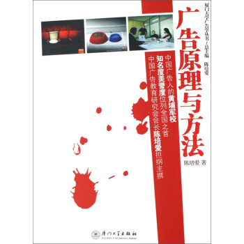 廣告原理與方法 廣告原理與方法