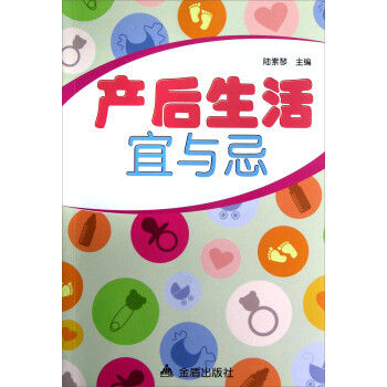 產后生活宜與忌 產后生活宜與忌