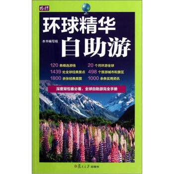 環球精華自助游 環球精華自助游