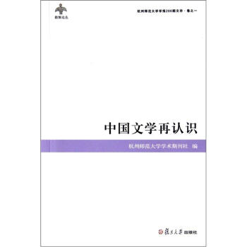 中國文學再認識 中國文學再認識