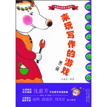 來玩寫作的游戲 來玩寫作的游戲
