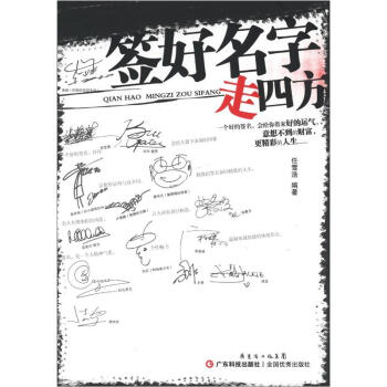 簽好名字走四方 簽好名字走四方