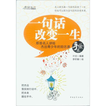 一句話改變一生 一句話改變一生