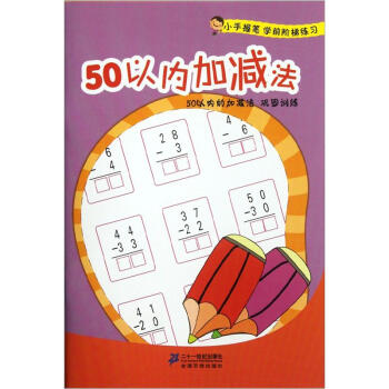 50以內(nèi)加減法 50以內(nèi)加減法