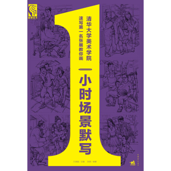 一小時(shí)場(chǎng)景默寫(xiě) 一小時(shí)場(chǎng)景默寫(xiě)