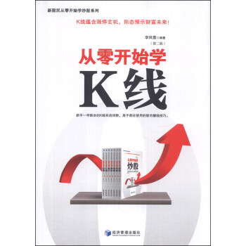 從零開始學(xué)K線 從零開始學(xué)K線