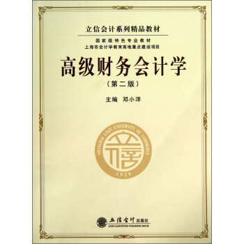 高級財務會計學 高級財務會計學