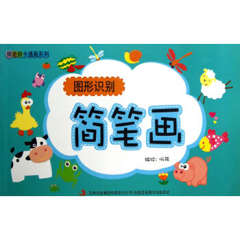 圖形識別簡筆畫 圖形識別簡筆畫