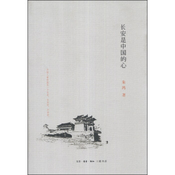 長安是中國的心 長安是中國的心