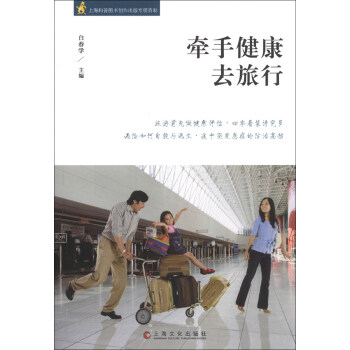 牽手健康去旅行 牽手健康去旅行