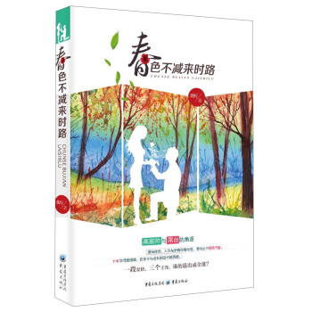 春色不減來時路 春色不減來時路