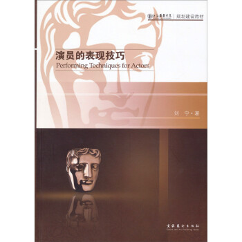 演員的表現技巧 演員的表現技巧
