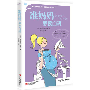 準媽媽必讀百科