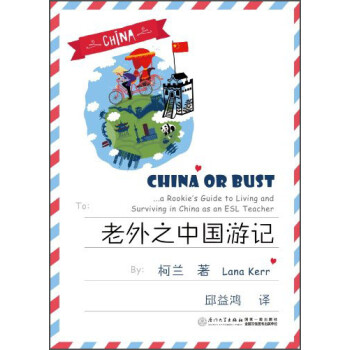 老外之中國游記 老外之中國游記
