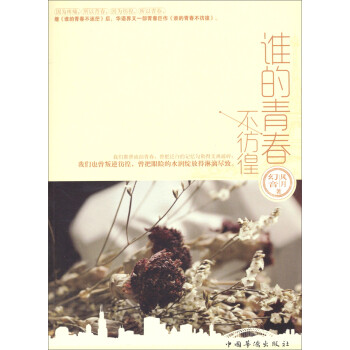 誰的青春不彷徨