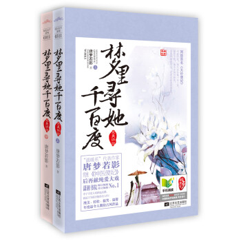 夢里尋她千百度 夢里尋她千百度