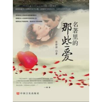 名著里的那些愛
