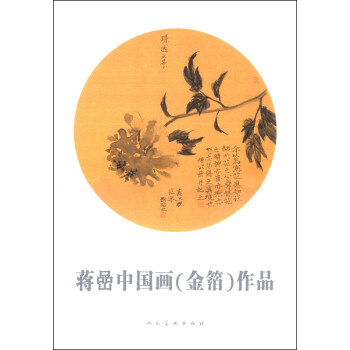 蔣喦中國畫作品 蔣喦中國畫作品