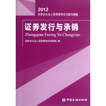 證券發行與承銷 證券發行與承銷