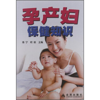 孕產婦保健知識