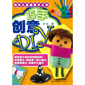 巧手創意DIY 巧手創意DIY