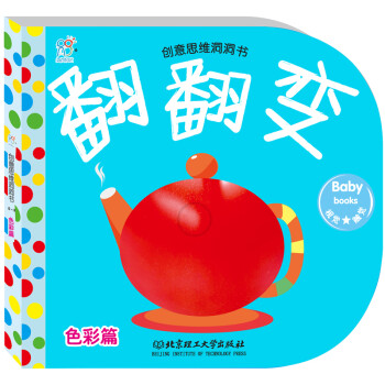 翻翻變-色彩篇 翻翻變-色彩篇