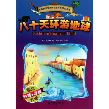 八十天環游地球 八十天環游地球