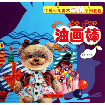 油畫棒:高級篇