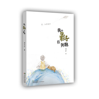 我的影子在奔跑 我的影子在奔跑