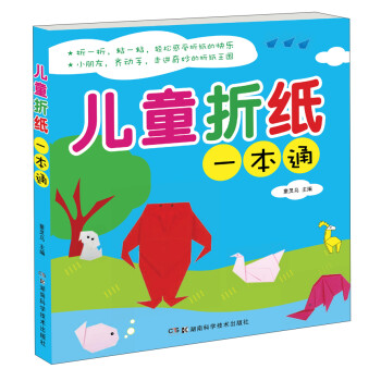 兒童折紙一本通 兒童折紙一本通